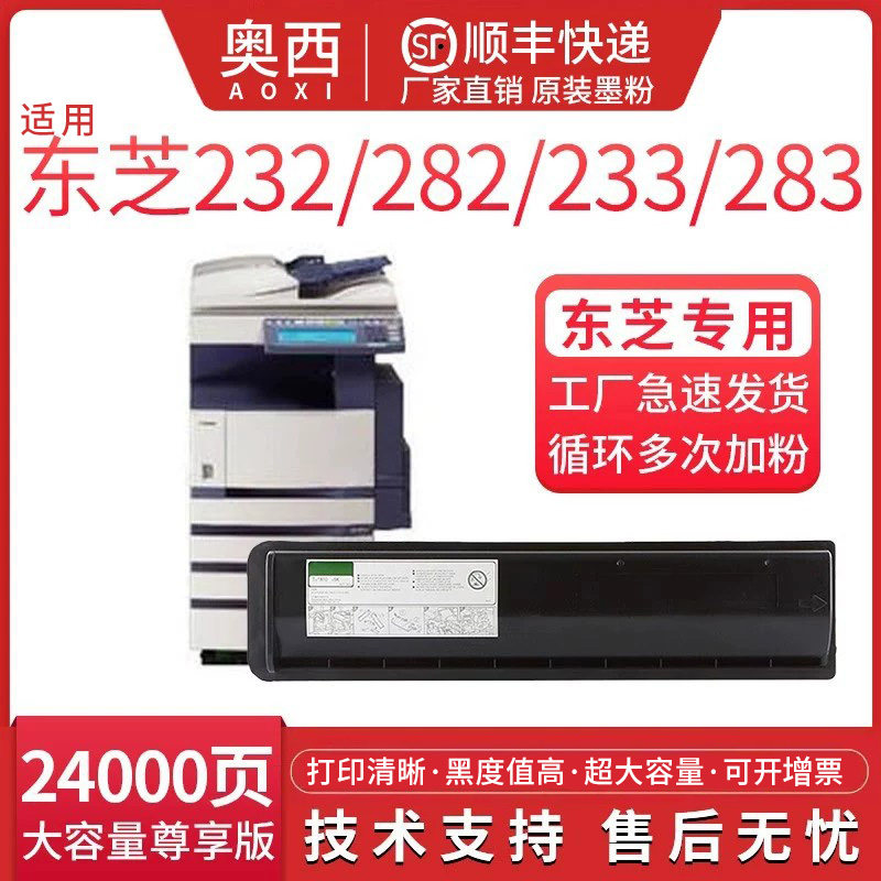 适用东芝T-2340C打印机粉盒e-STUDIO 232 282 233 一体机墨粉盒233S 283 230 280s碳粉 碳粉盒