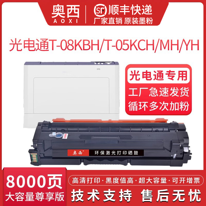 奥西光电通MP3080CDN硒鼓