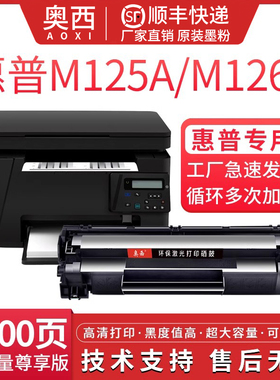 适用惠普HP LaserJet Pro MFP M125-M126 PCLmS打印复印一体机硒鼓M125a/nw粉盒M126a墨盒CC388A碳粉盒88A
