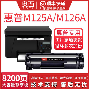 MFP Pro M125 M126 nw粉盒M126a墨盒CC388A碳粉盒88A 适用惠普HP PCLmS打印复印一体机硒鼓M125a LaserJet