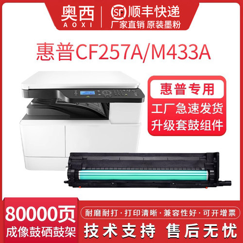 奥西适用CF257A硒鼓惠普