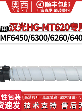 奥西适用 汉光BMF6450粉盒BMF6300数码复合机HG-MT620保密机墨BMF6260 6400打印机粉筒加密v1.0-a MF2083T20K