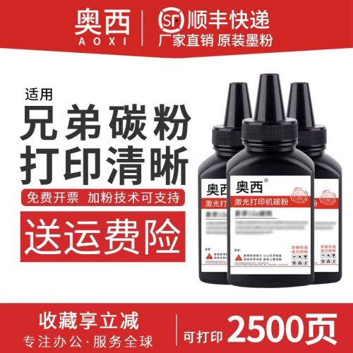 适用兄弟tn2115碳粉墨粉2140