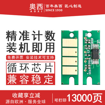 适用理光sp200打印机硒鼓芯片