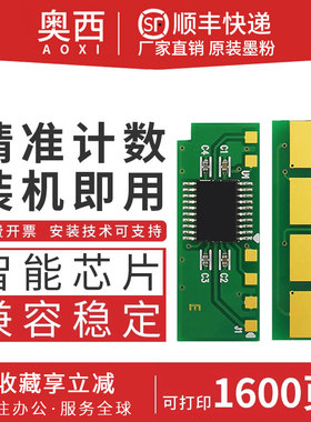 奥西 适用奔图PD-203T硒鼓芯片Pantum P2228 P2200W打印机计数芯片M6203 M6200W M6203NW M6602W NT CO223C