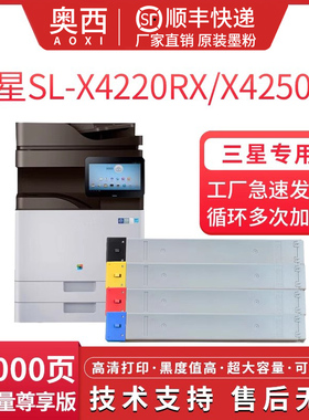 奥西适用三星CLT-K808S粉盒SL-X4220RX复印机墨粉组件X4250LX X4300打印机墨粉盒R808硒鼓彩色墨粉盒CYMK