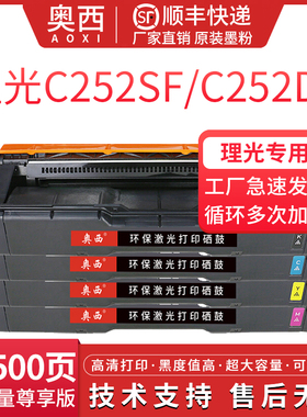 奥西适用理光SPC252 250C硒鼓C252DN C252SF SP C252 C262DNw碳粉盒C252E墨粉盒