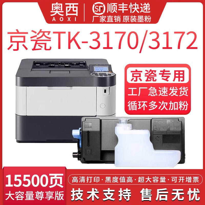 适用京瓷TK-3173硒鼓一体机粉盒