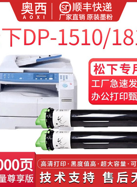 适用松下DQ-TU10C复印机粉盒Panasonic DP 1510/1810/2010一体机墨粉盒