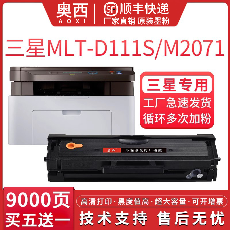 三星硒鼓一体机碳粉盒