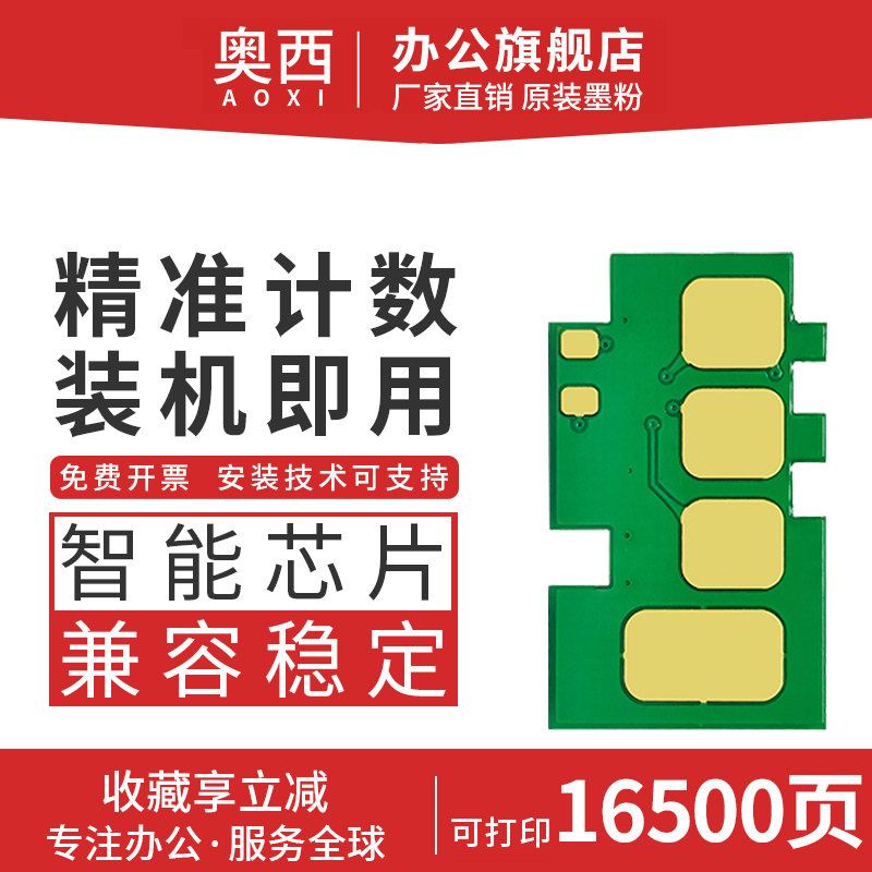 奥西适用三星CLT-K506L粉盒芯片CLP-680DN/DW激光打印机CLX-6260FR 6260FD/FW/ND/NR碳粉墨盒CLT-506计数芯片