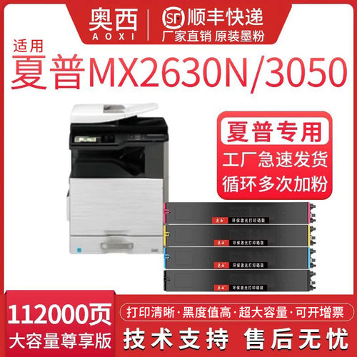 MX-60CT夏普彩色复印机粉盒