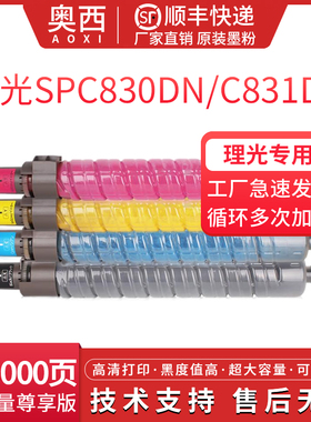 奥西适用理光SPC830DN粉盒C831DN SP C830DN激光打印硒鼓SPC831复印机大容量粉筒 RICOH 彩色碳粉盒鼓组件