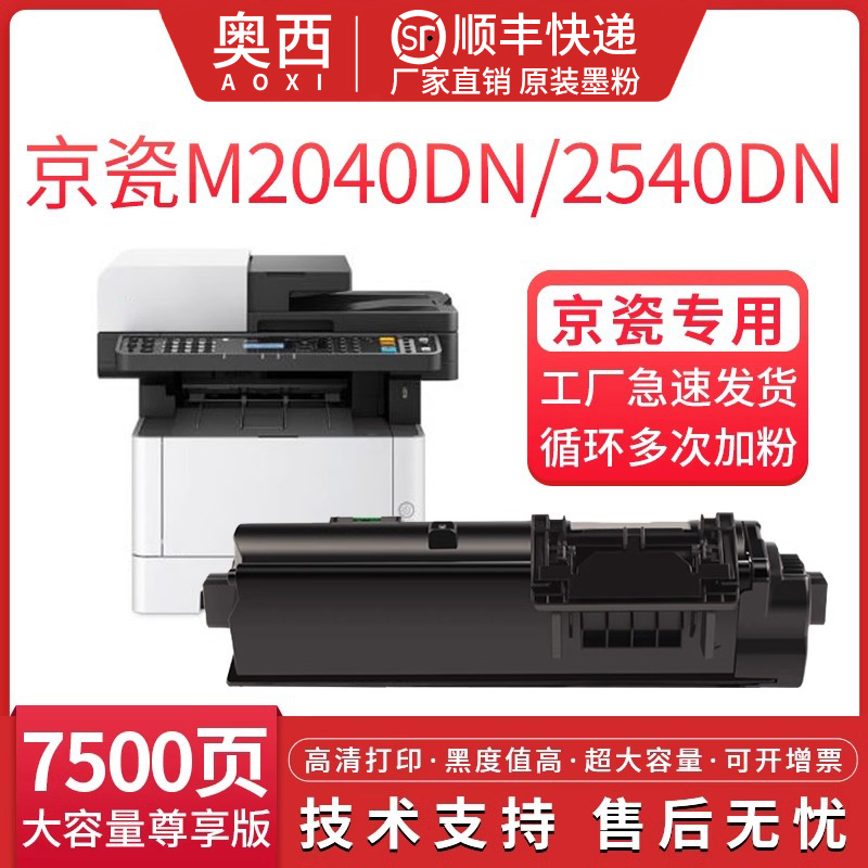 适用京瓷TK1173复印机粉盒 Kyocera M2040dn 2540dn 2640idw一体机墨粉盒-封面