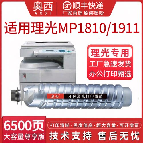 复印理光一体机墨粉盒