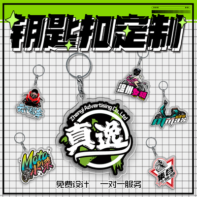 亚克力钥匙扣定制卡通情侣照片diy双面动漫摩托车机车挂件链定做