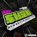 车身车贴定制车友会摩托反光贴画文字LOGO设计后窗磁性广告贴定做