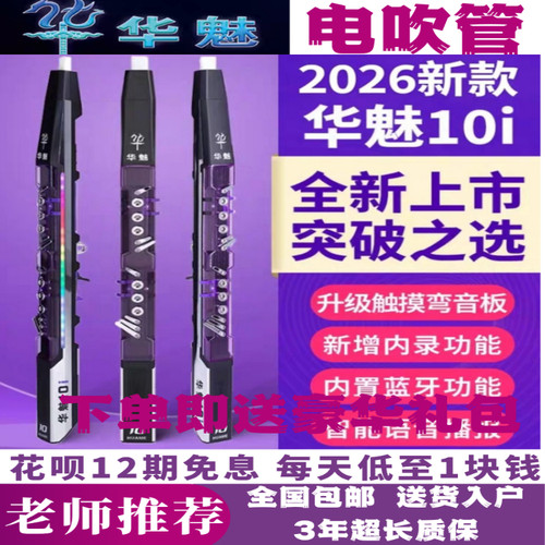 华魅10iAC966AC866S电吹管