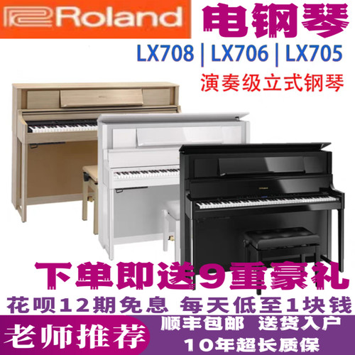 罗兰RP30/501/701/705/706钢琴