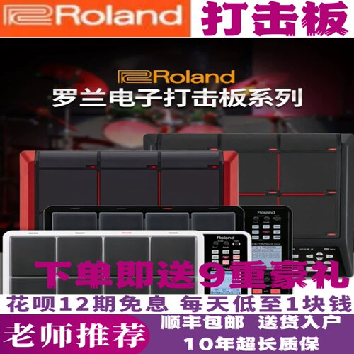 罗兰SPD-30/SPD-SX/HPD-20打击板