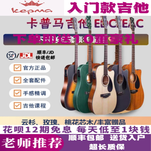 卡普马EACEDCES36吉他民谣初学