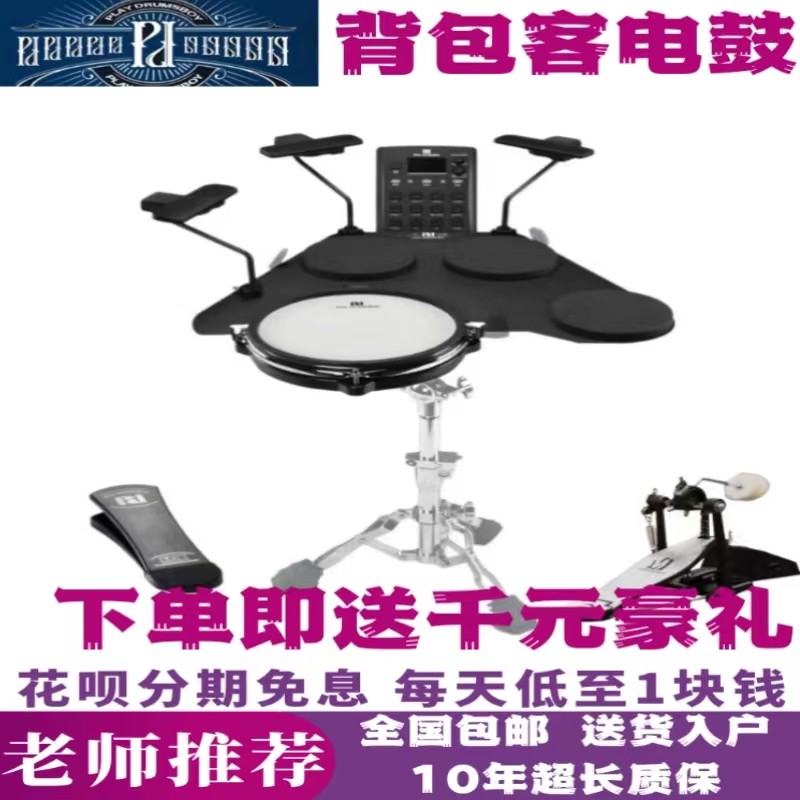 pd背包客、背包侠便携电鼓