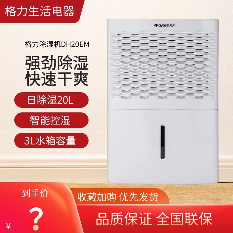 格力除湿机家用低噪室内干燥机除潮吸湿器小型干衣机防潮机DH20EM