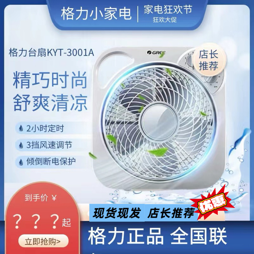 格力12寸电风扇台式转页扇家用台扇办公转叶扇鸿运扇KYT-3001a