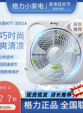 格力12寸电风扇台式转页扇家用台扇办公转叶扇鸿运扇KYT-3001a