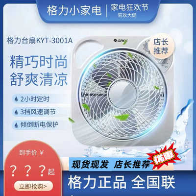 格力12寸电风扇台式转页扇家用台扇办公转叶扇鸿运扇KYT-3001a