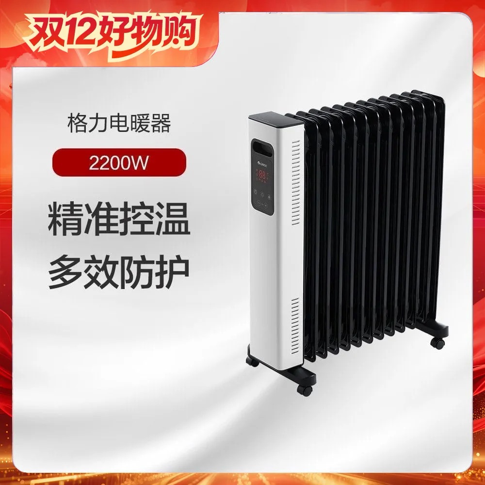 格力电油汀NDY22-J6022B取暖器家用电暖器13片油汀遥控款WIFI智能