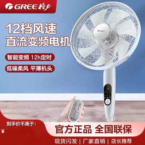 格力落地扇FDZ-40X65Bg7一级能效16寸遥控家用直流变频12档蓝色