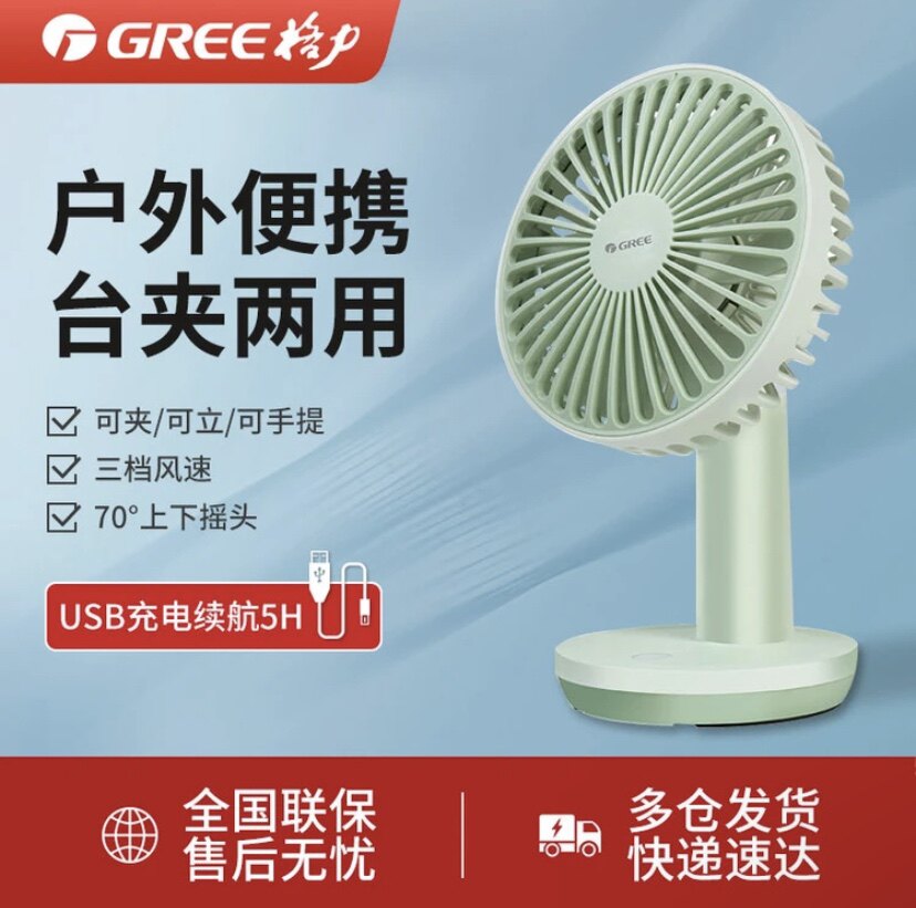 格力电风扇迷你手持USB充电小风扇随身便携式小夹扇学生宿舍静音