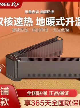 Gree/格力 踢脚线取暖器暖风机NJE-X6020B家用遥控静音防水电暖器