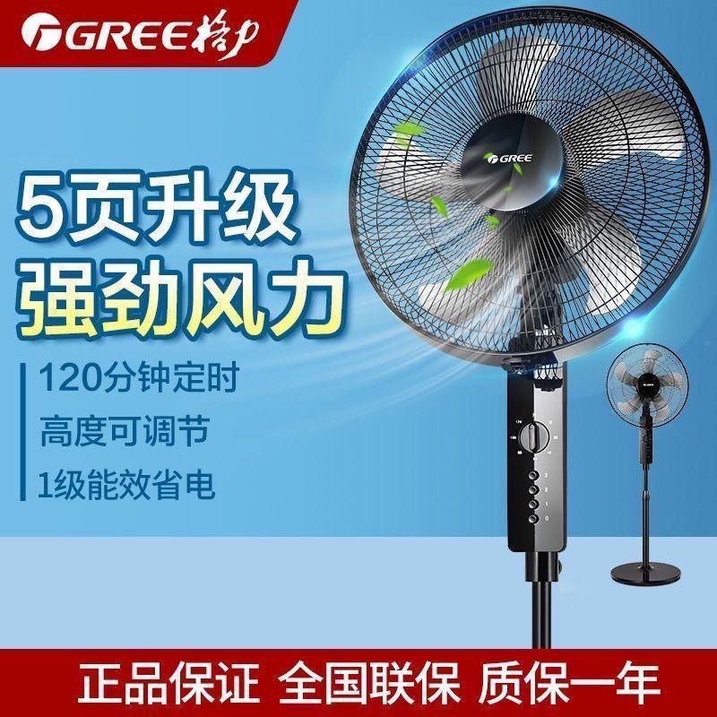 格力电风扇家用节能落地扇16寸立式大风量客厅机械五叶扇FD-4012