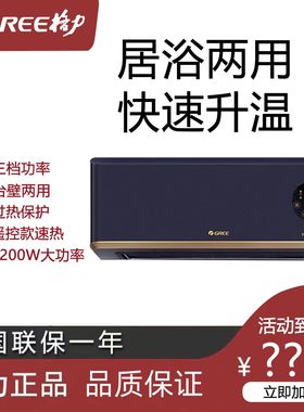 格力取暖器家用快热炉浴室暖风机防水电暖器速热NFBC-X6022B