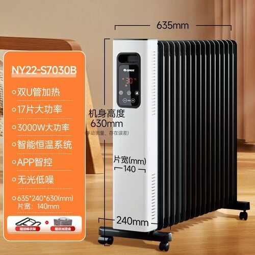 格力取暖器家用17片大功率电热油汀电暖气机智能恒温NY22-S7030B