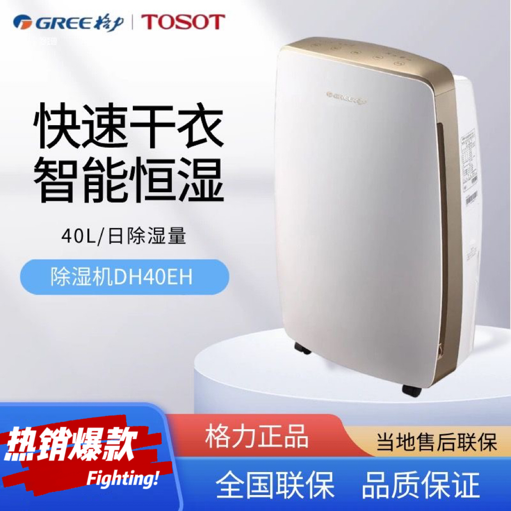 格力整屋除潮防霉除湿器40升/天