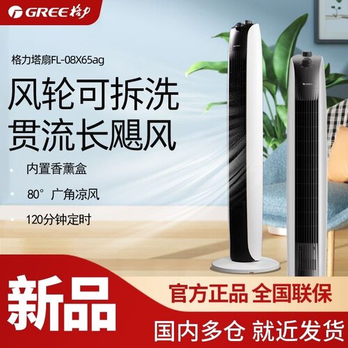 格力落地塔扇电风扇家用摇头低噪立式风扇学生宿舍电扇FL-08X65ag