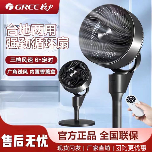 格力空气循环扇家用遥控落地扇台地两用轻音电风扇FXD-1902Bg3