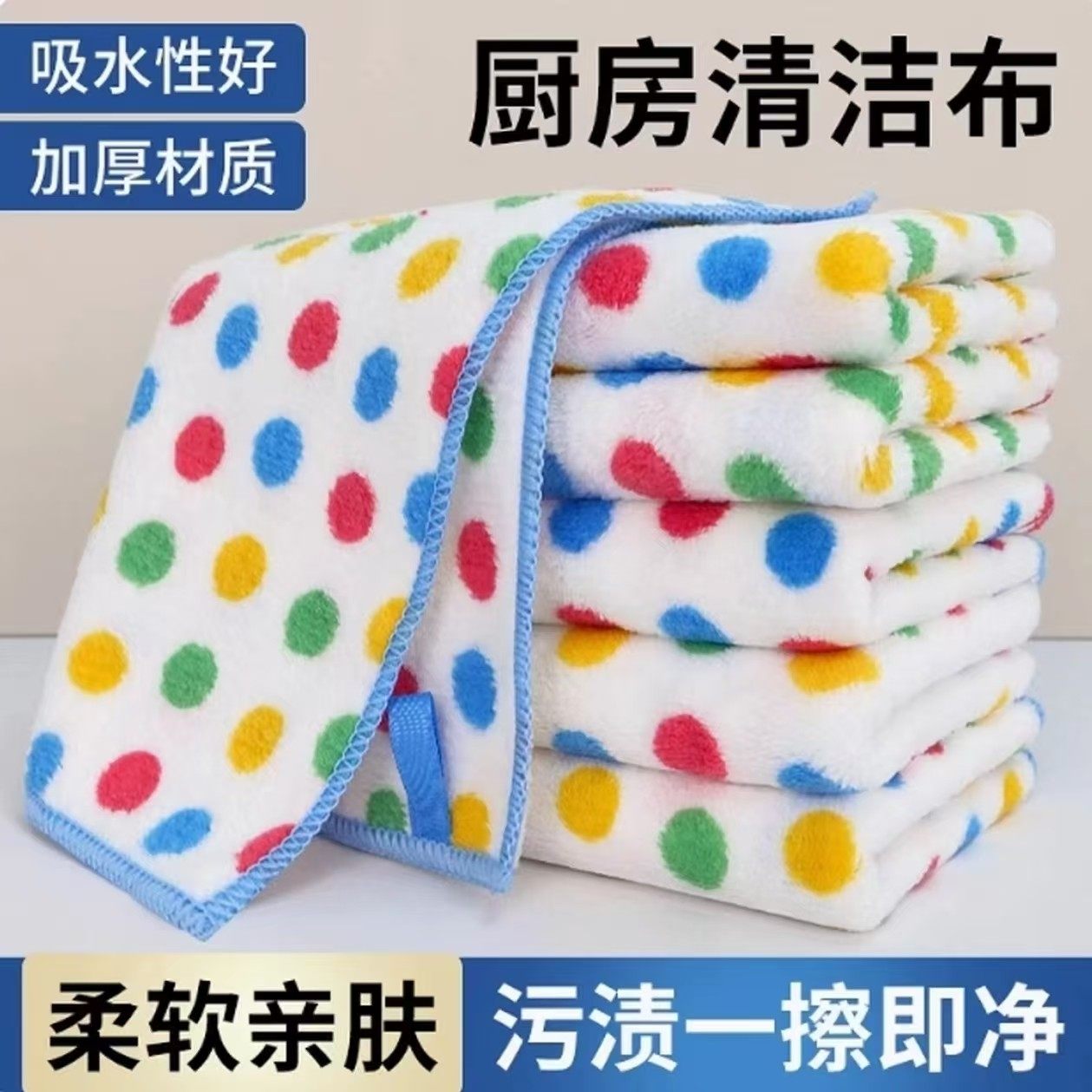 圆点抹布厨房清洁洗碗布不易沾油吸水保洁毛巾家用百洁布不掉毛,家庭/个人清洁工具,抹布,淘宝优惠券,粉丝福利购,淘宝优惠卷