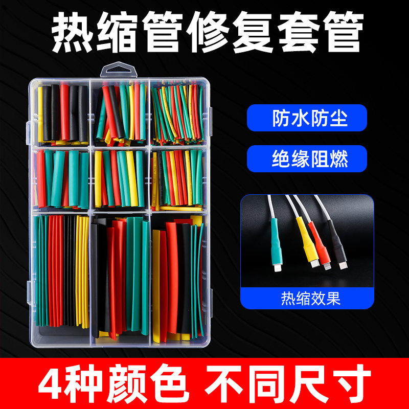 热缩管防水绝缘套管电线家用