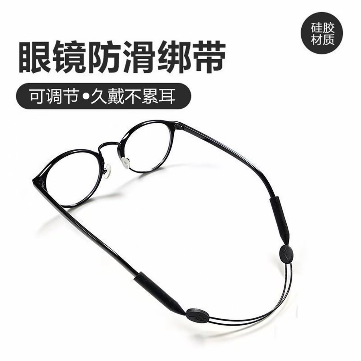 眼镜防脱落神器运动打球户外腿套眼睛绑带可调节伸缩挂绳儿童防滑