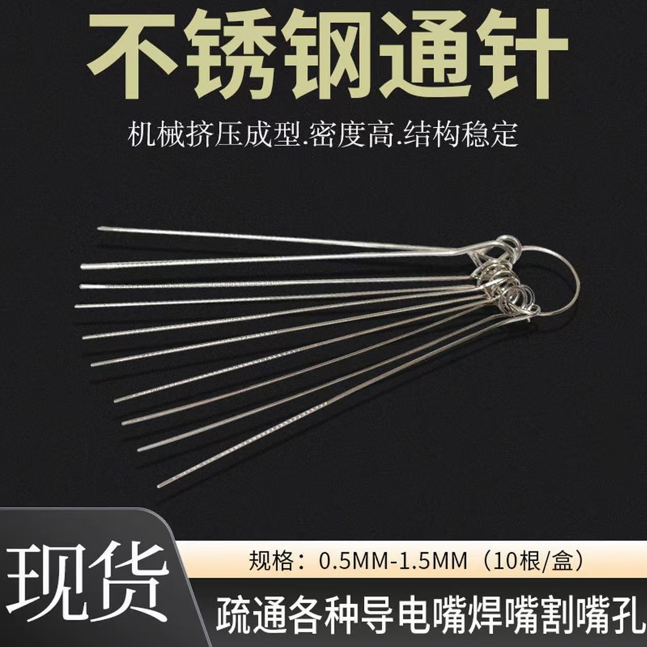 精品不锈钢通针一套塑料盒装通孔割嘴枪1.0mm煤气燃气导电嘴通针,金属材料及制品,不锈钢制品,淘宝优惠券,粉丝福利购,淘宝优惠卷