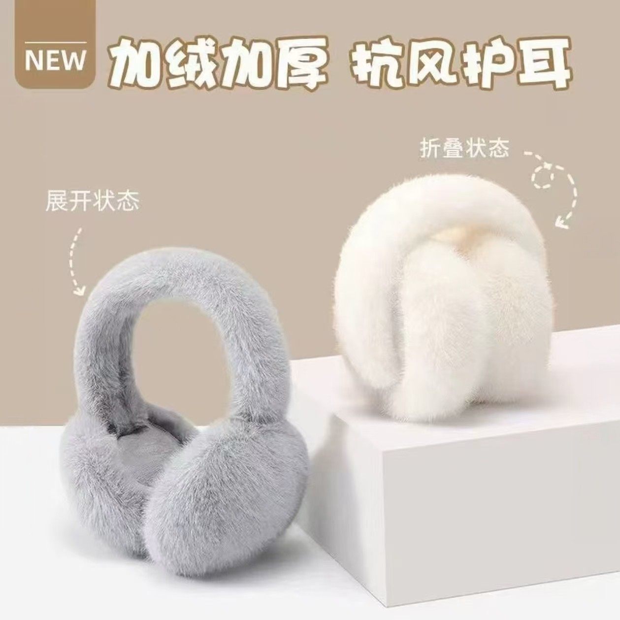 毛绒耳罩冬女时尚冬季保暖耳包护耳朵耳捂子可折叠学生防冻耳套,服饰配件/皮带/帽子/围巾,耳套,淘宝优惠券,粉丝福利购,淘宝优惠卷