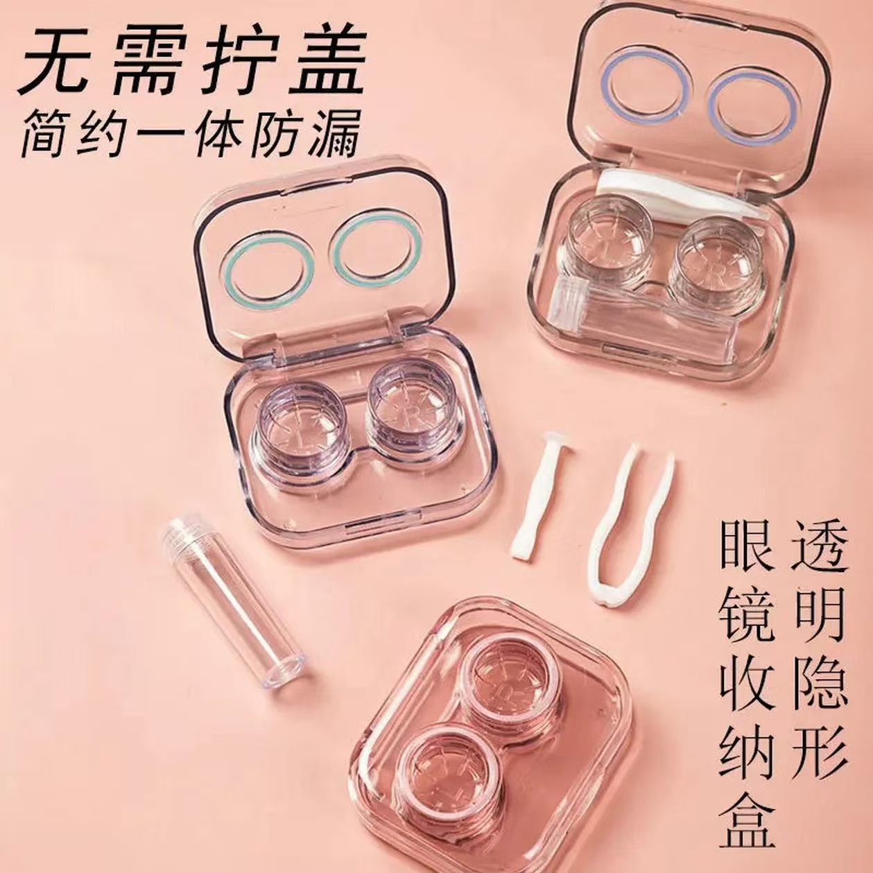便携隐形眼镜盒简约可爱ins少女心伴侣收纳盒高级感透明美瞳盒子