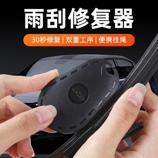 汽车雨刮修复器雨刷片胶条修复器雨条雨片划痕修复工具雨刷条通用