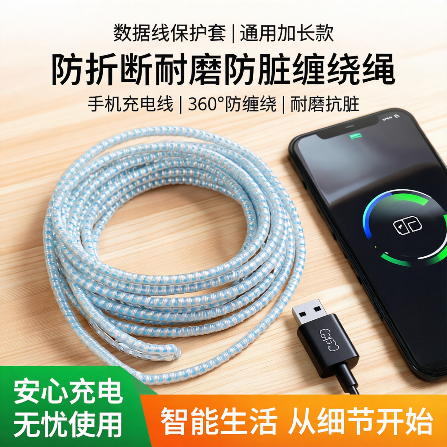数据线保护套缠绕绳充电器手机防断裂防折断耐磨耐脏通用加长彩色