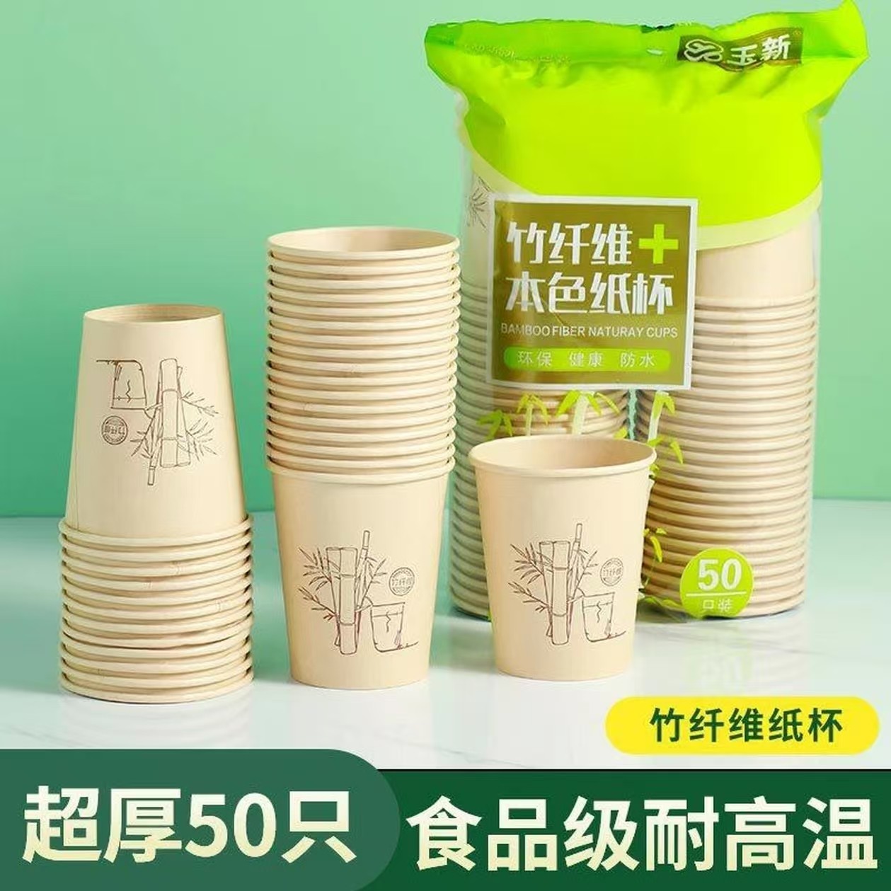 竹纤维本色一次性加厚纸杯图片
