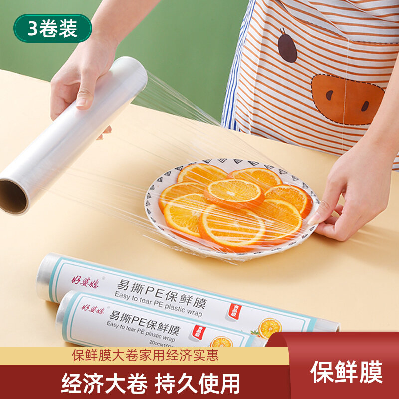 保鲜膜大卷家用经济装食品商用水果厨房蔬菜美容院专用保鲜膜